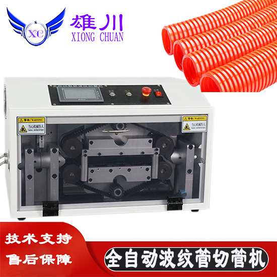 全自动波纹管切管机