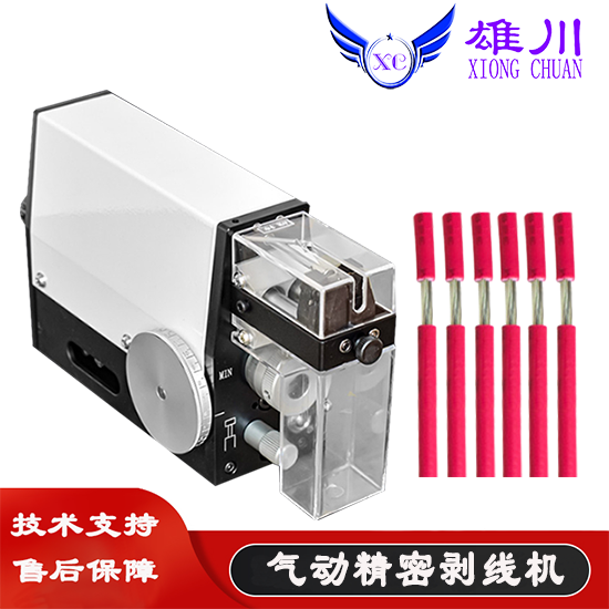 气动精密剥线机