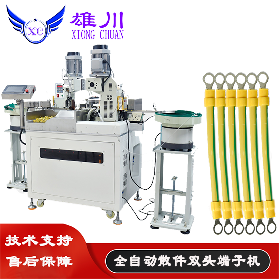 全自动双头散件端子机